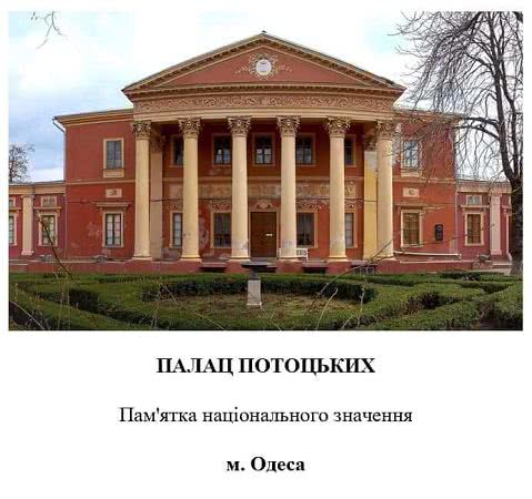 Одесский художественный музей хотят отреставрировать в рамках проекта «Большое строительство»