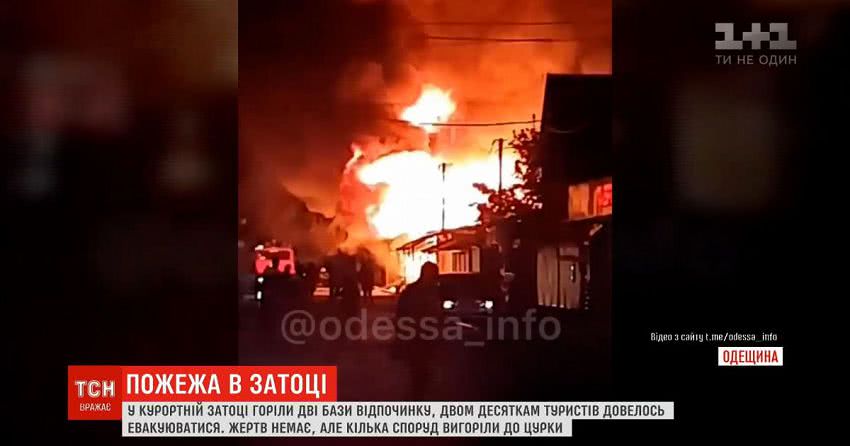 В курортній Затоці відбулася масштабна пожежа