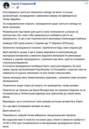 Нападение на Стерненко: активист заявил, что расследования и поиска причастных не будет