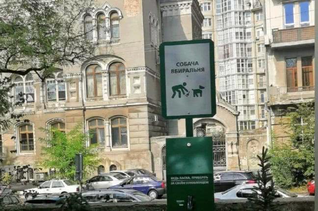 В парках и скверах Одессы устанавливают урны с «собакопакетами»