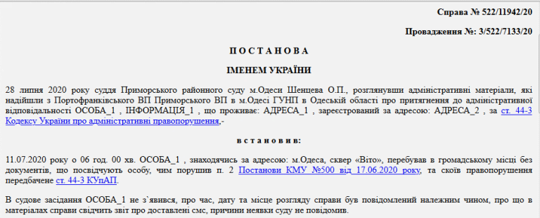 В Одессе мужчину оштрафовали на 17 тысяч за прогулку без документов