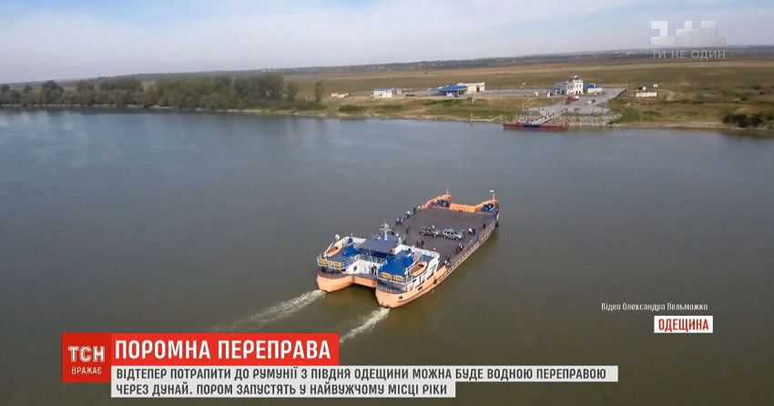 Перша в Україні поромна переправа: потрапити до Румунії з Одеської області можна за один євро