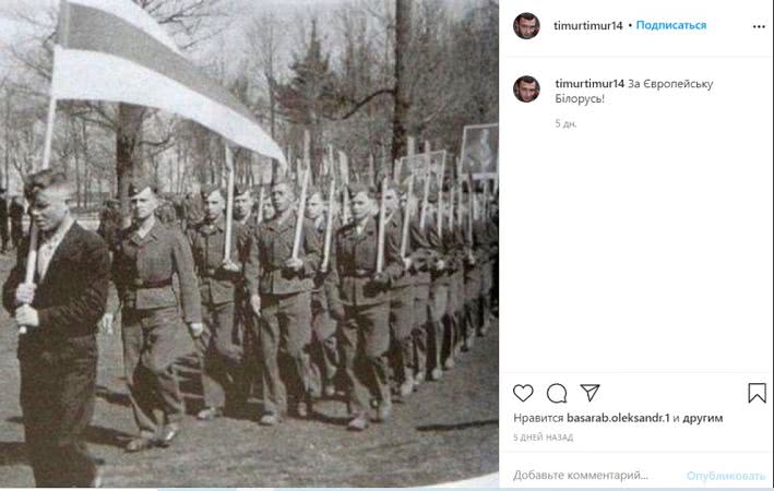 Один из руководителей "Муниципальной варты" Киева поддержал нацисткую оккупацию Беларуси и протесты против Лукашенко Один из руководителей "Муниципальной варты" Киева поддержал нацисткую оккупацию Беларуси и протесты против Лукашенко