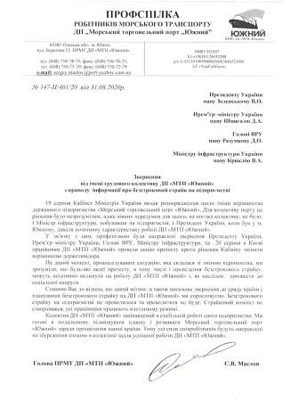 Глава профсоюза порта Южный передумал шантажировать Криклия масштабным страйком