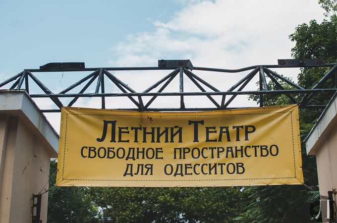 Территорию Летнего театра включили в границы памятника архитектуры Одессы