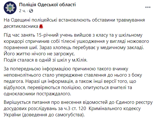 В Одесской области ученик перерезал себе горло в школьном коридоре