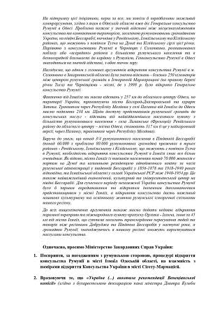 В Измаиле предлагается открыть Консульство Румынии