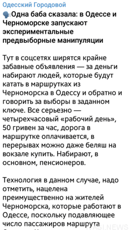 В маршрутках Одессы и Черноморска будут ездить «подсадные утки»