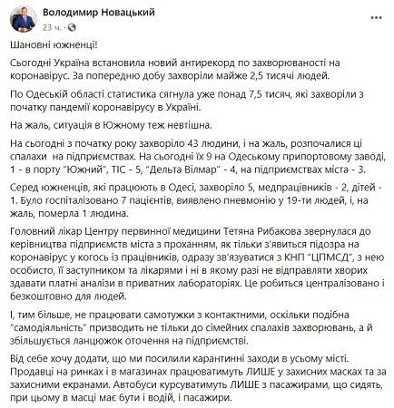В Южном усилены карантинные меры в связи со вспышками COVID-19 на предприятиях города