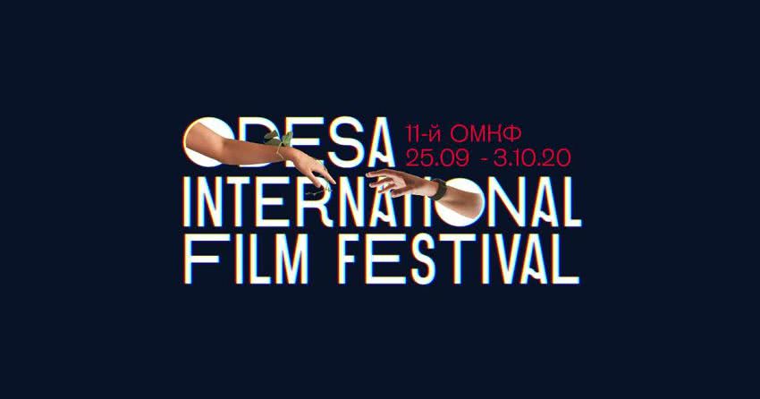 Объявлен состав жюри Одесского международного кинофестиваля 2020