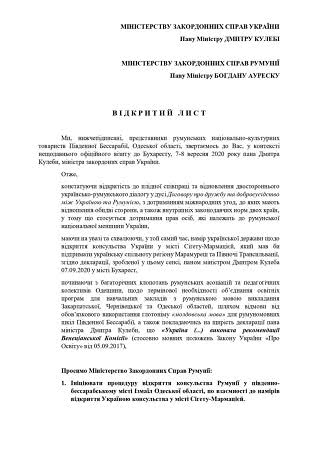 В Измаиле предлагается открыть Консульство Румынии