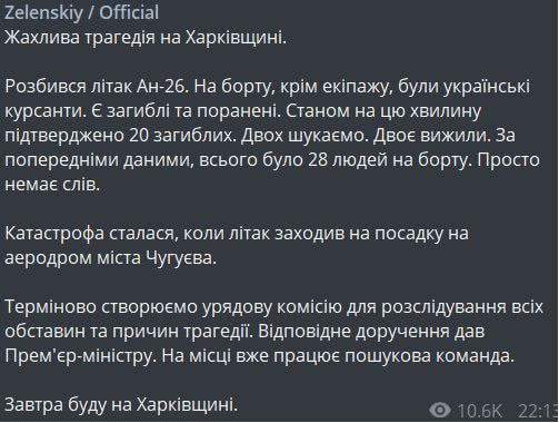 В Харьковской области рухнул военный самолет