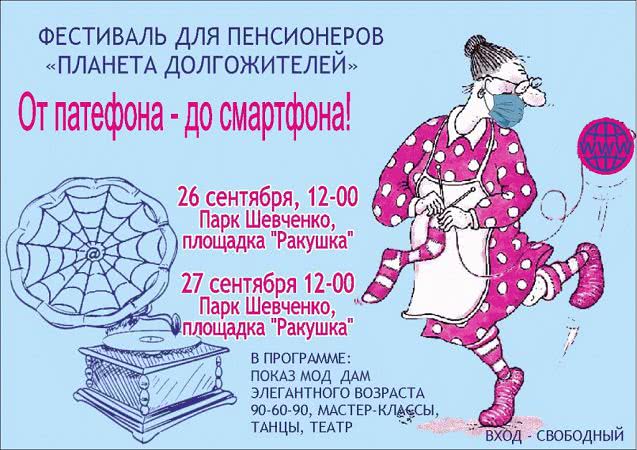 «Планета долгожителей»: в субботу в Одессе стартует фестиваль ко Дню пожилого человека