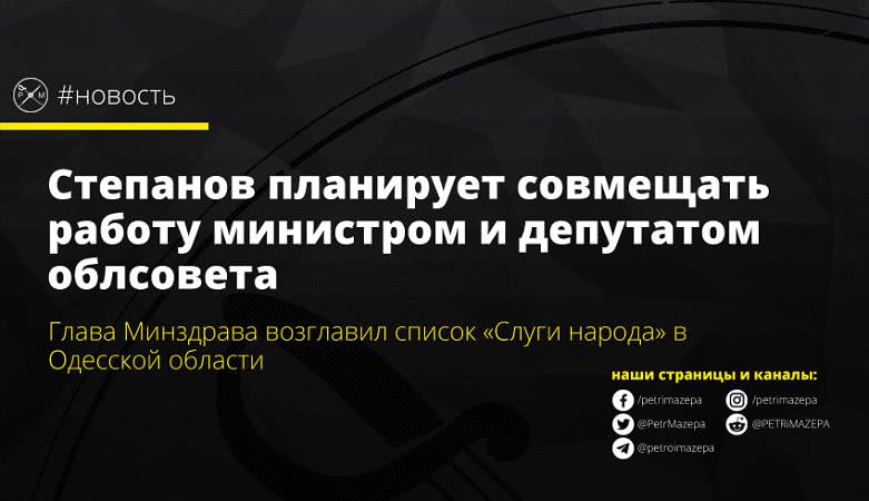 Степанов планирует совмещать работу министром и депутатом облсовета
