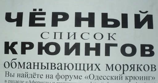 В Одессе мошенник обманывал моряков, выдавая себя за директора агентства по трудоустройству