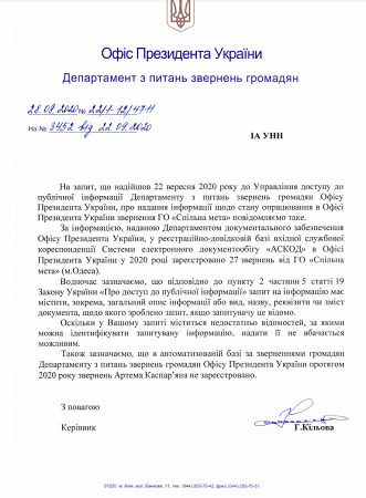 В ОПУ «загубили» звернення одесита, якому Зеленський пообіцяв «взяти під контроль» ситуацію зі школами