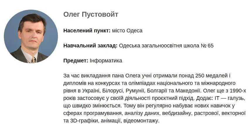 Учитель информатики одесской школы № 65 попал в ТОП-10 лучших преподавателей Украины