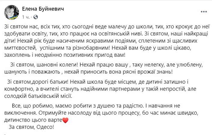 С 1 сентября одесских педагогов, школьников и родителей поздравила глава городского департамента образования