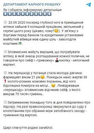 Telegram Департамента уголовного розыска.