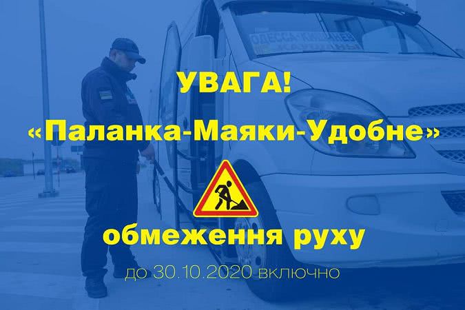 Молдова ограничивает движение транспорта в пункте пропуска «Паланка — Маяки — Удобное»