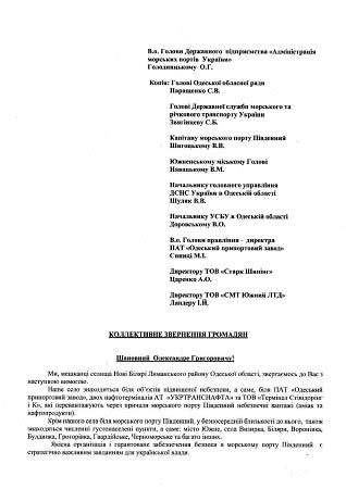 Жители Одесчины требуют от власти навести порядок с безопасностью в порту «Южный»