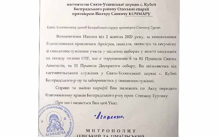 Из-за выборов священника в Болградском районе запретили в священнослужении