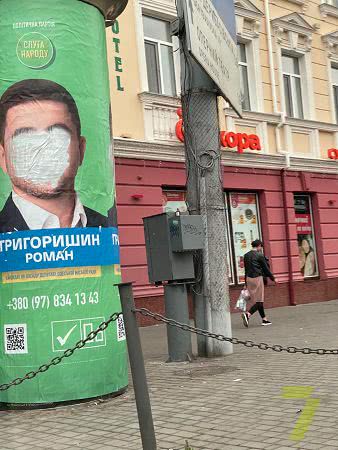 Нечестная конкуренция: по городу закрасили плакаты кандидата в депутаты горсовета Григоришина