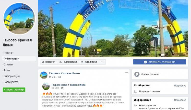 В пригороде Одессы распущена Таировская территориальная избирательная комиссия
