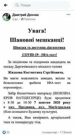 На Харьковщине кандидат от Слуги народа проводил бесплатные тестирования на COVID