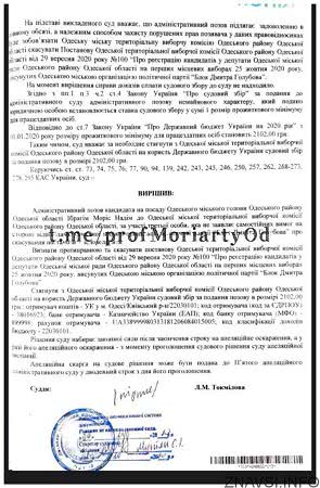 Суд отменил регистрацию экс-нардепа Дмитрия Голубова как кандидата в мэры Одессы