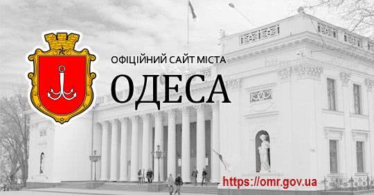 Інформація про поточне виконання бюджету Одеси