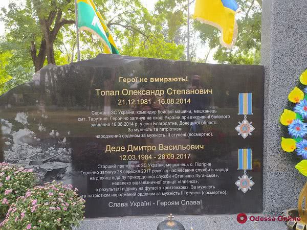 В райцентре на юге Одесской области открыли памятный мемориал погибшим украинским воинам