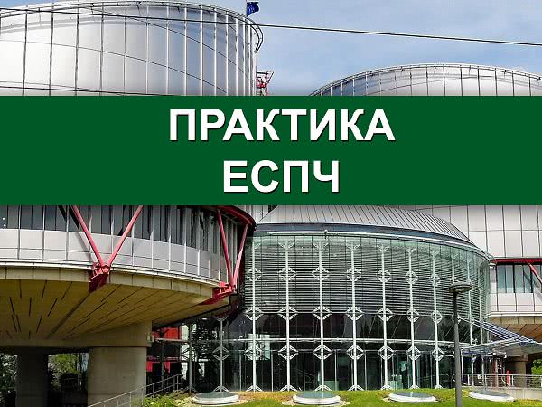 ЕСПЧ присудил компенсацию одесскому прокурору, которая обвиняла коллег в коррупции