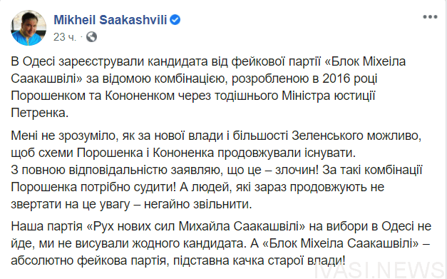 Саакашвили не выставляет своего кандидата на выборах мера в Одессе