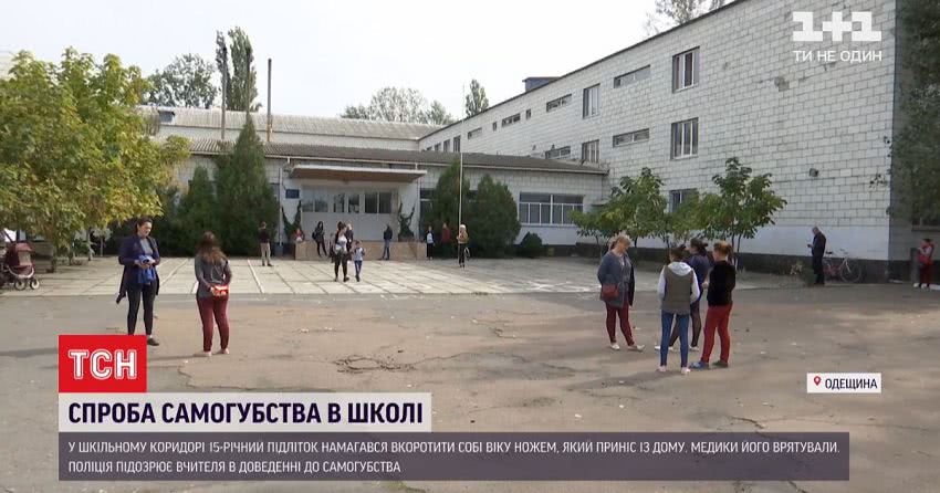 У Одеській області 10-класник намагався вкоротити собі віку під час уроку