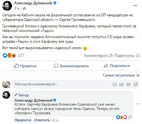 ОП планирует назначить главой Одесской ОГА человека Кауфмана Гриневецкого, — «слуга народа» Дубинский