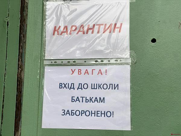 В одесских школах на карантин закрыты 152 класса