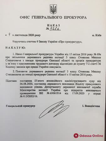 Венедиктова восстановила Стоянова в должности прокурора Одесской области