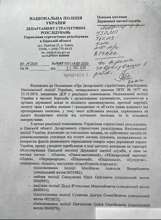 Нацполиция хочет в обход закона контролировать платежи на Одесской таможне, — журналист Плинский. ДОКУМЕНТ