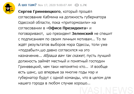СМИ: Зеленский не спешит утверждать кандидатуру Гриневецкого на должность губернатора Одесской области