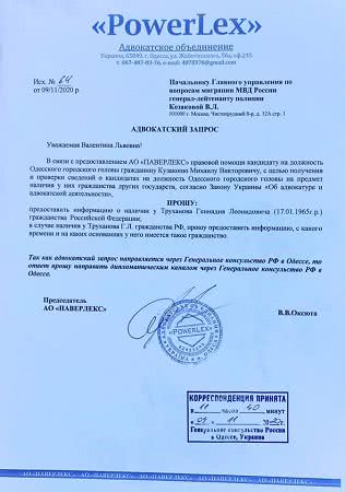 Труханов досі має російський паспорт, — адвокат
