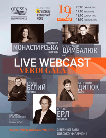Одесская филармония проведет еще один онлайн-концерт