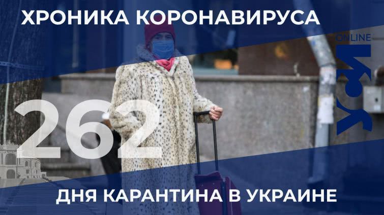 Хроника коронавируса: в Одесской области — 1280 новых случаев заражения за сутки