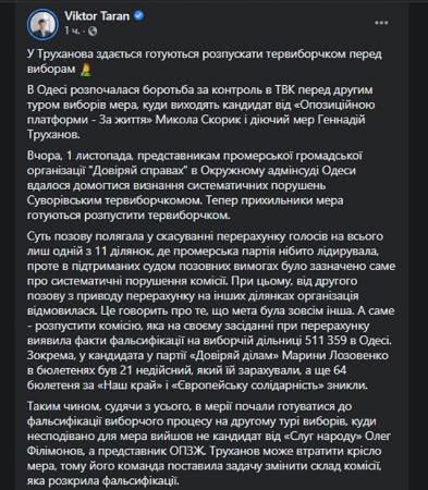 Эксперт рассказал о плане Труханова распустить теризбирком в Одессе