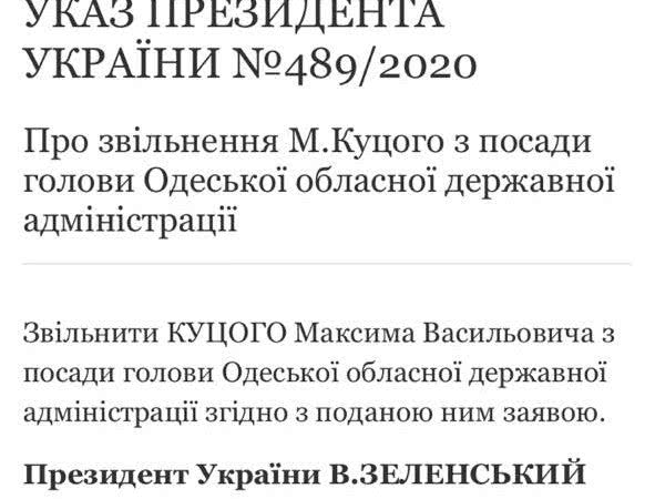 Опубликован Указ президента об отставке Одесского губернатора Максима Куцего