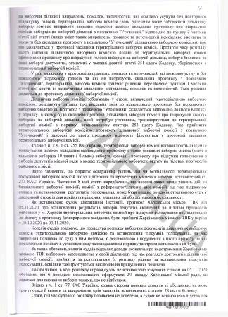 Через суд «Слуги Народа» отменили итоги выборов в Харьковский горсовет