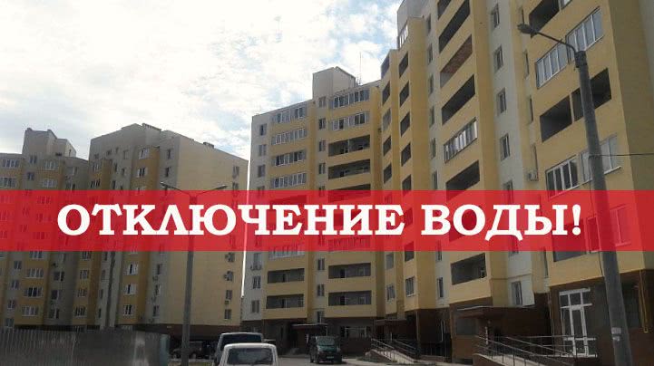 Несколько домов в Южном останутся без воды