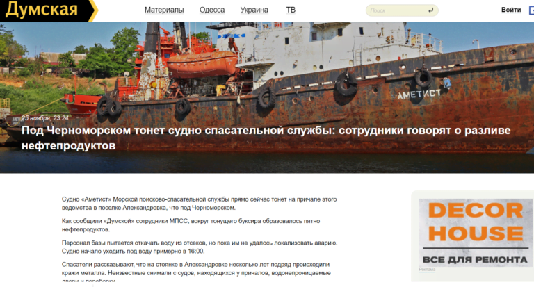 В АМПУ опровергли информацию о тонущем судне «Аметист»