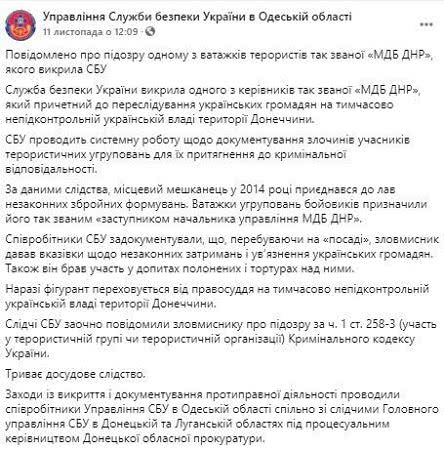 СБУ разоблачила одного из руководителей так называемого Министерства государственной безопасности "ДНР"