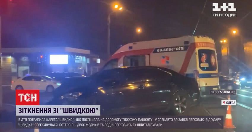 В Одесі надвечір в аварію потрапила карета швидкої